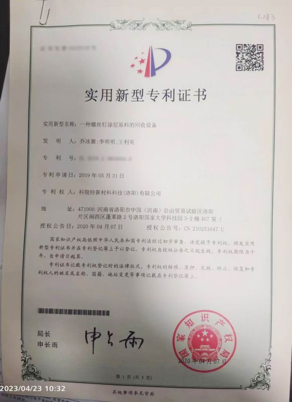 實(shí)用新型專(zhuān)利證書(shū)
